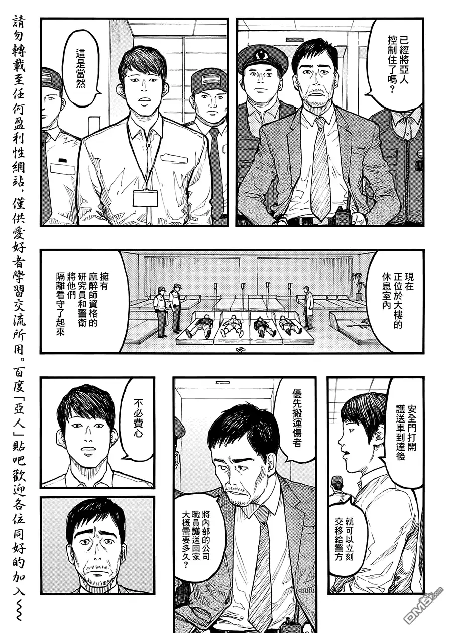 《亚人》第35话 the man trap 第3页