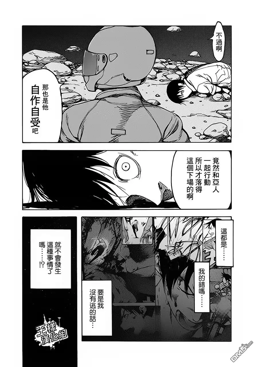《亚人》第3话 第28页