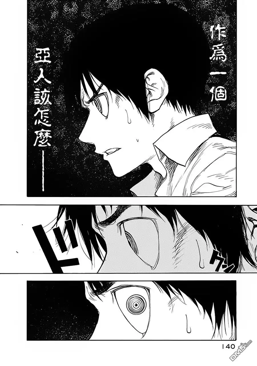 《亚人》第3话 第38页