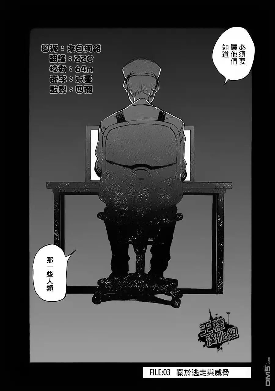 《亚人》第3话 第2页