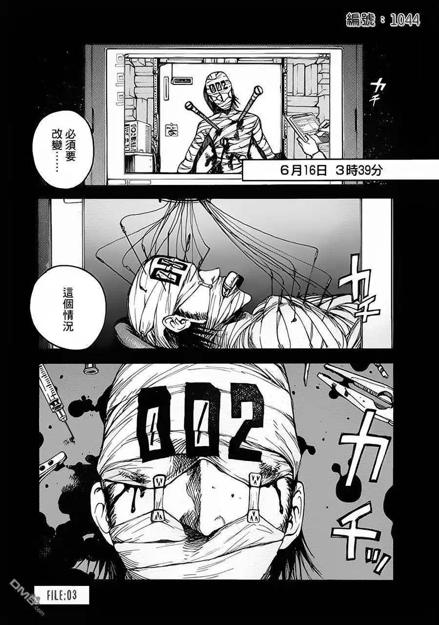 《亚人》第3话 第1页