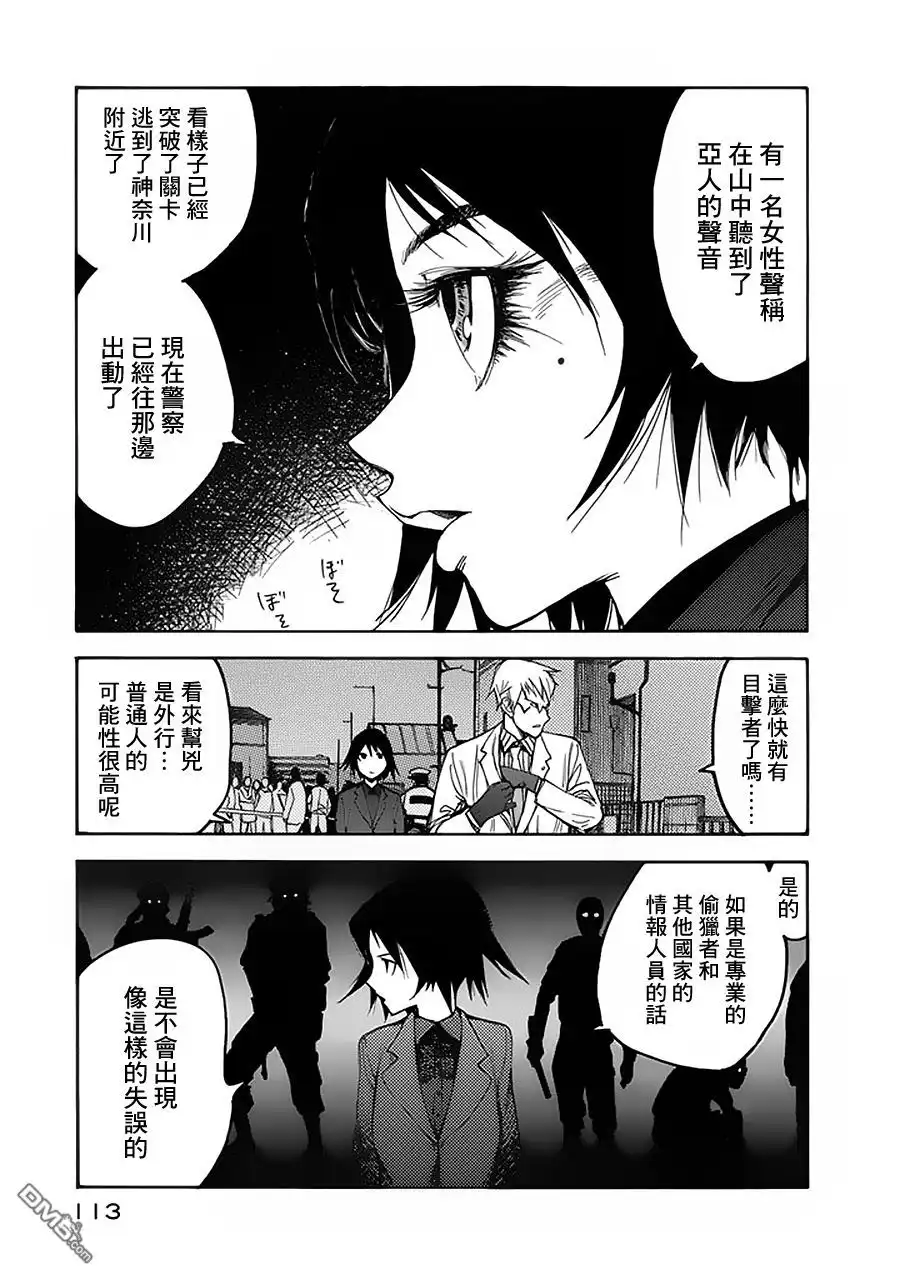 《亚人》第3话 第13页