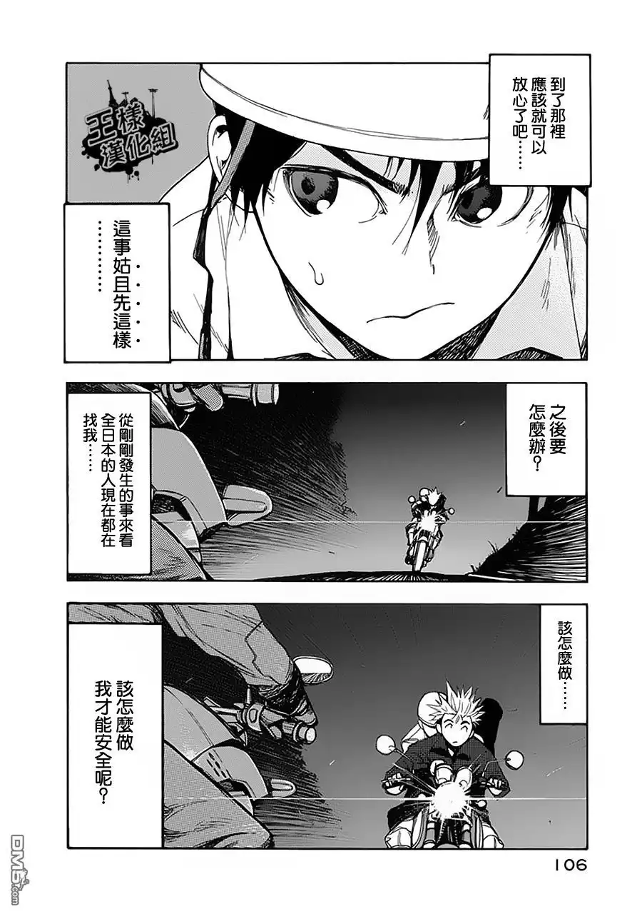《亚人》第3话 第6页