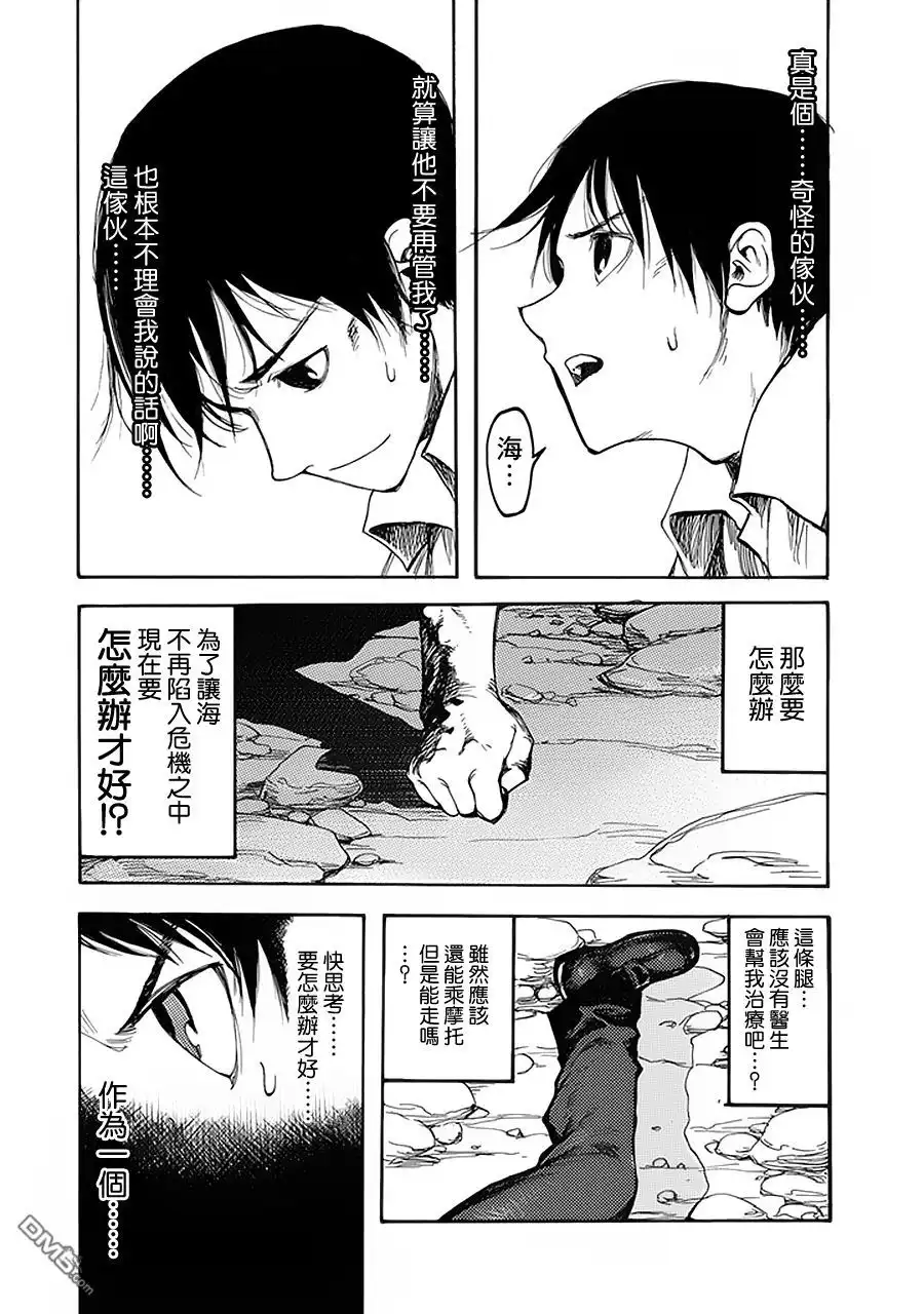 《亚人》第3话 第37页