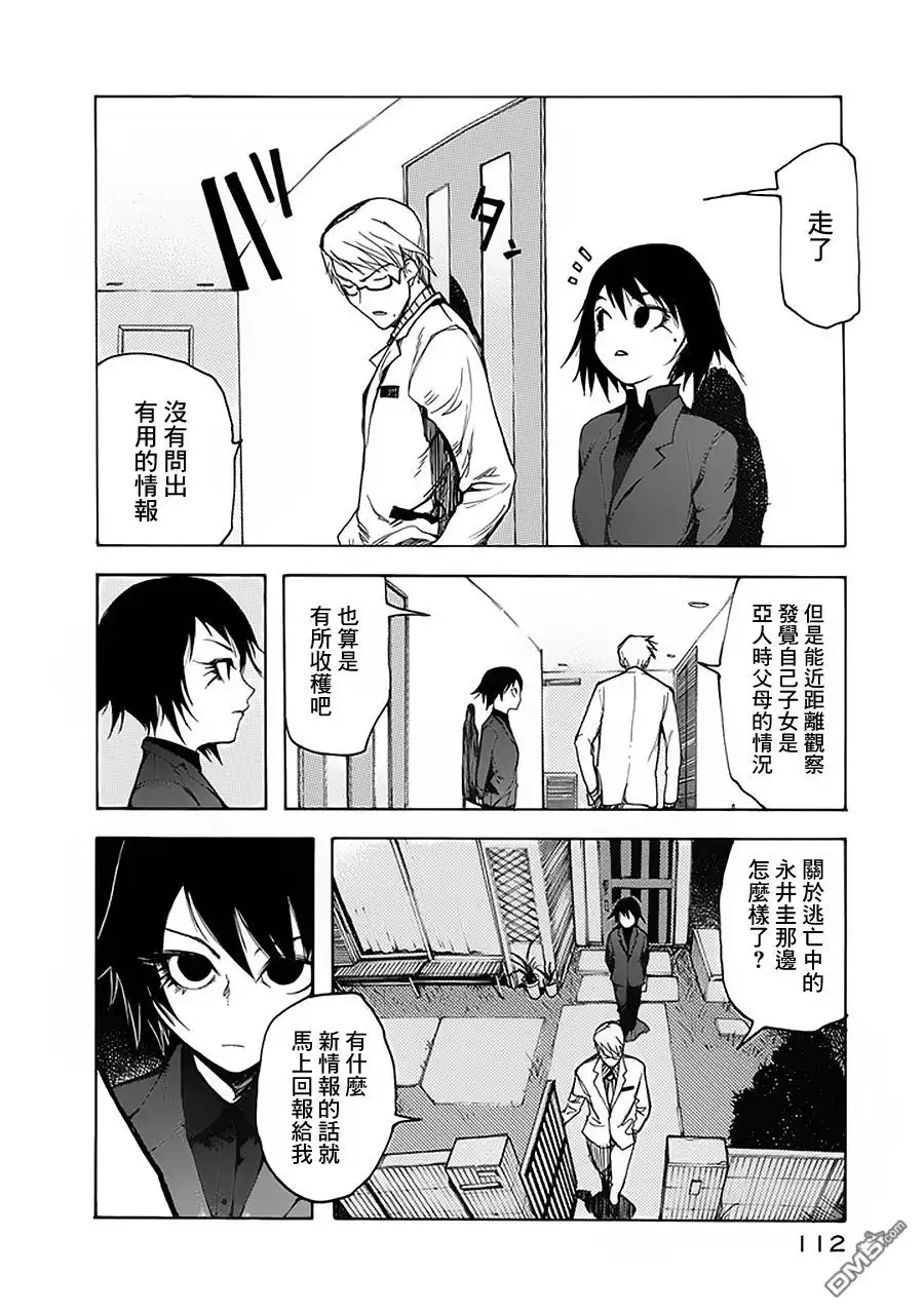 《亚人》第3话 第12页