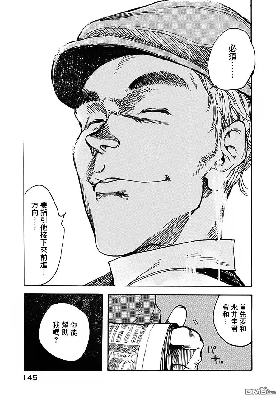 《亚人》第3话 第43页
