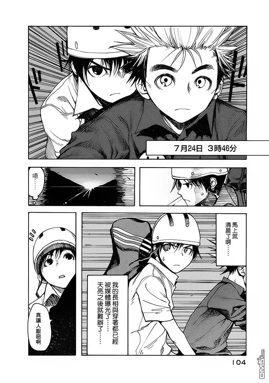 《亚人》第3话 第4页