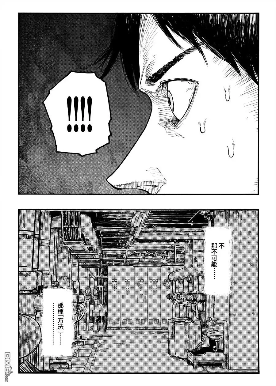 《亚人》第35.5话 The Man Trap② 第21页