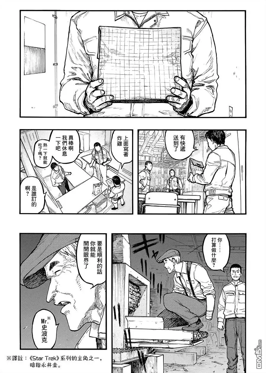 《亚人》第35.5话 The Man Trap② 第15页