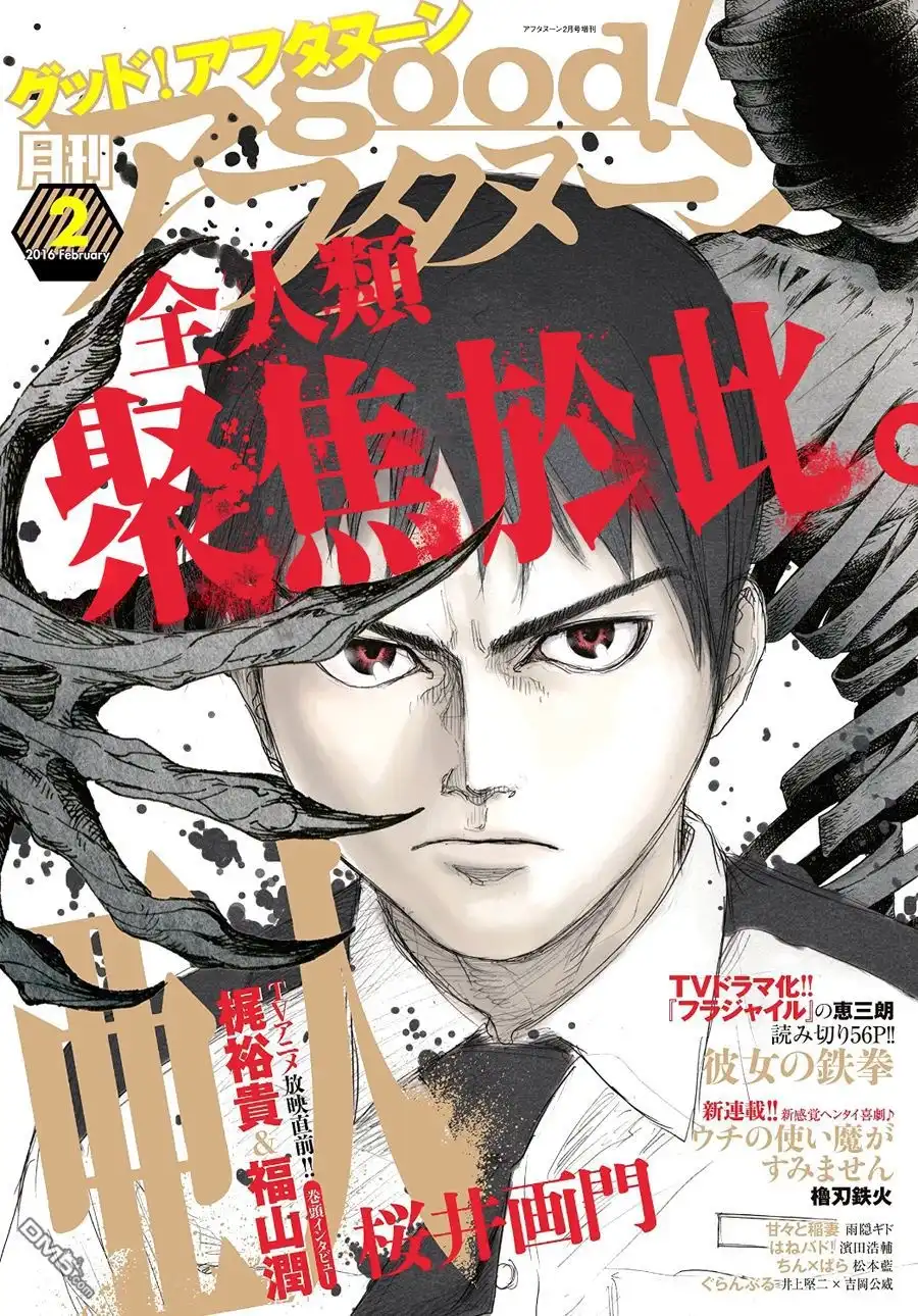 《亚人》第35.5话 The Man Trap② 第1页