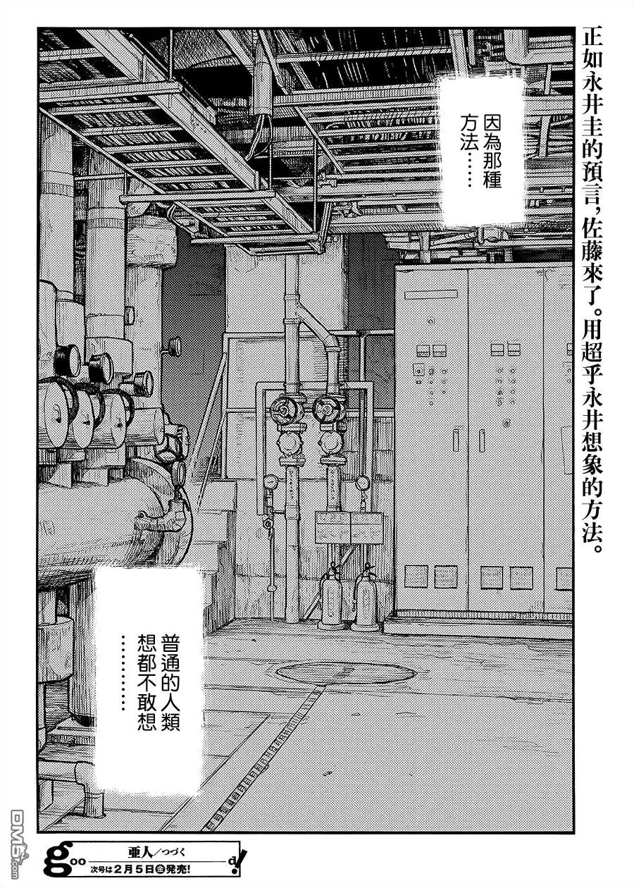 《亚人》第35.5话 The Man Trap② 第22页