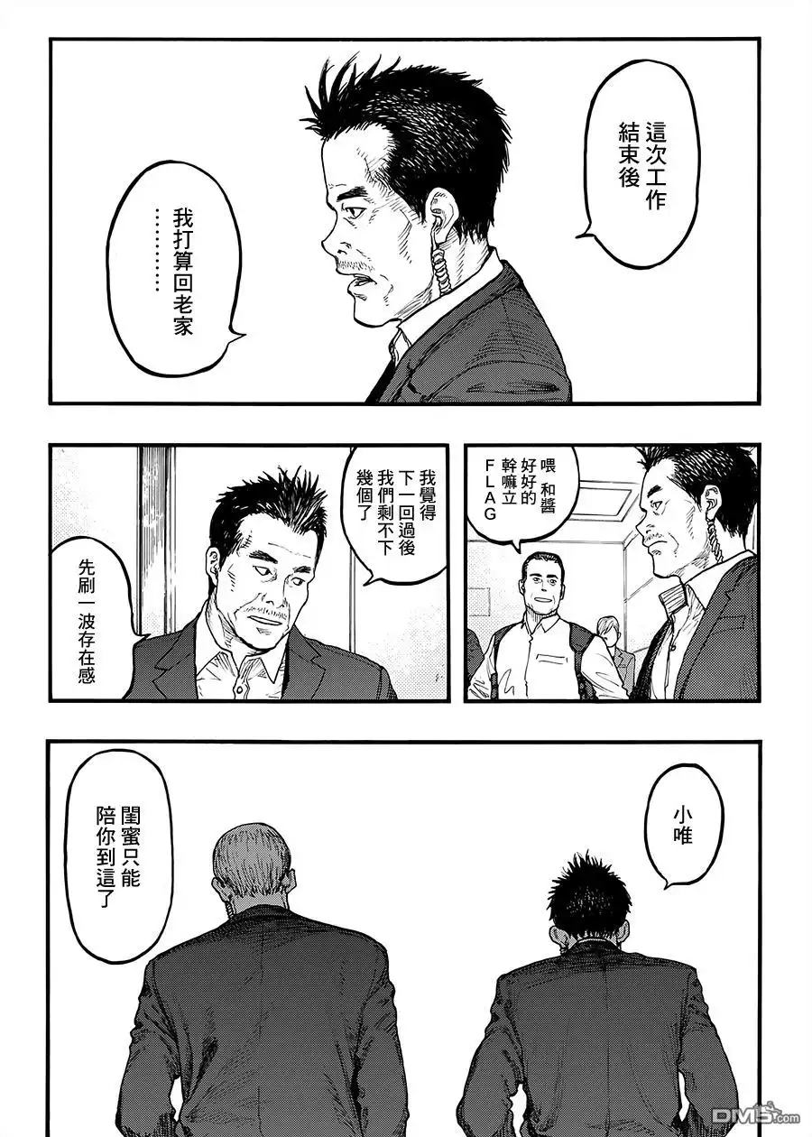 《亚人》第35.5话 The Man Trap② 第24页