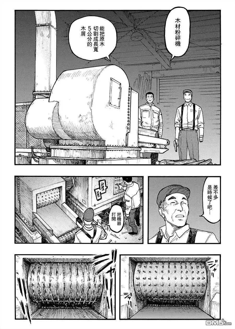 《亚人》第35.5话 The Man Trap② 第14页