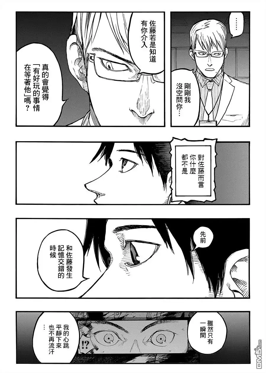 《亚人》第35.5话 The Man Trap② 第9页