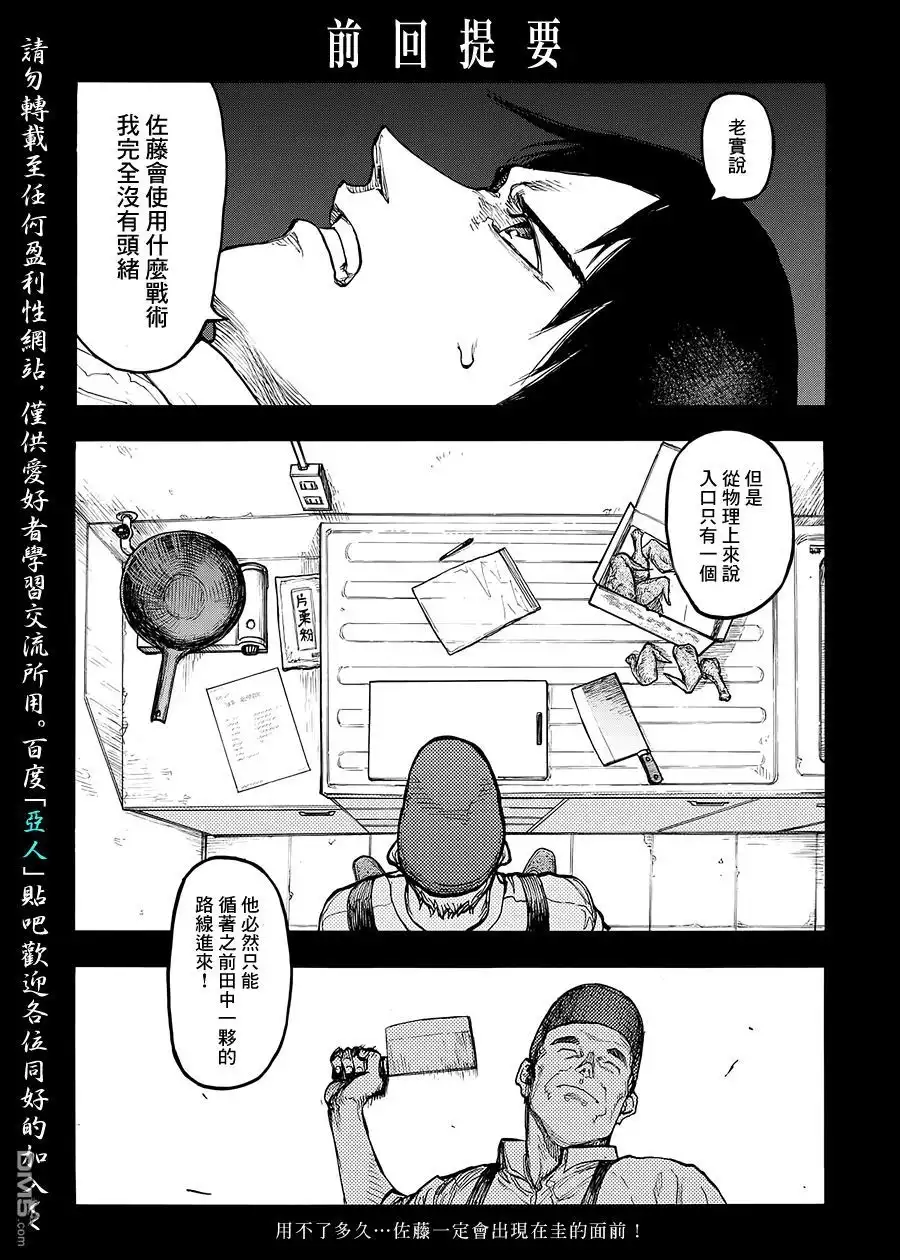 《亚人》第35.5话 The Man Trap② 第2页