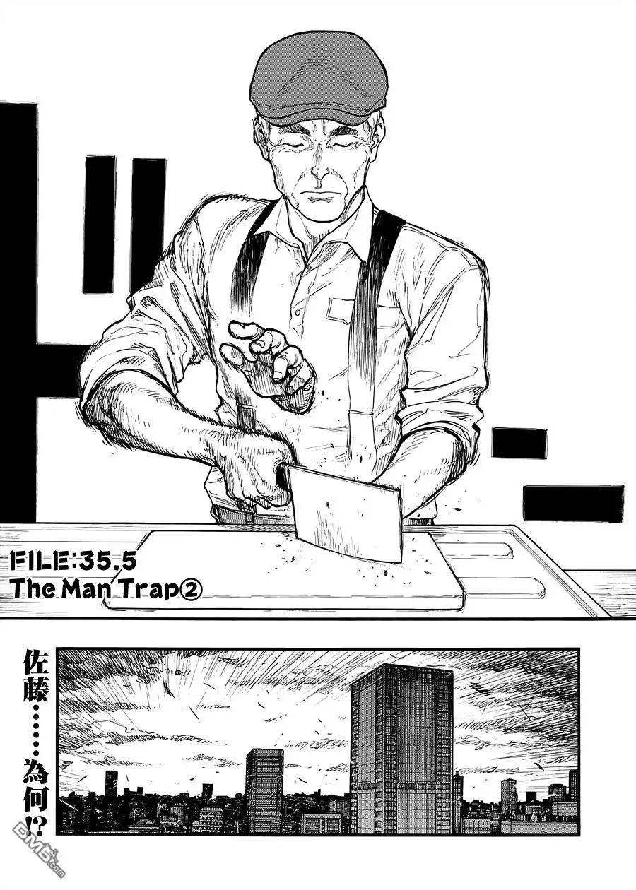 《亚人》第35.5话 The Man Trap② 第3页