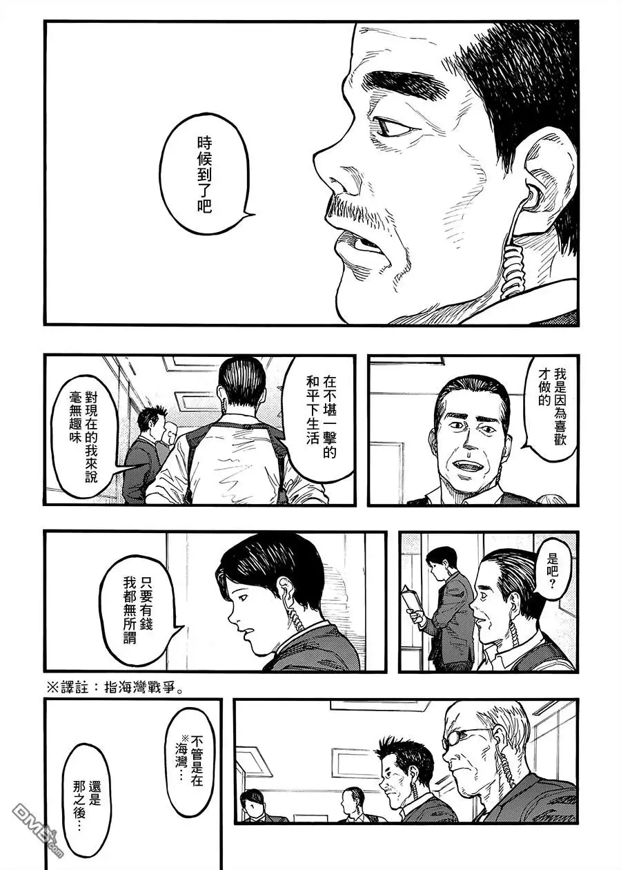 《亚人》第35.5话 The Man Trap② 第6页