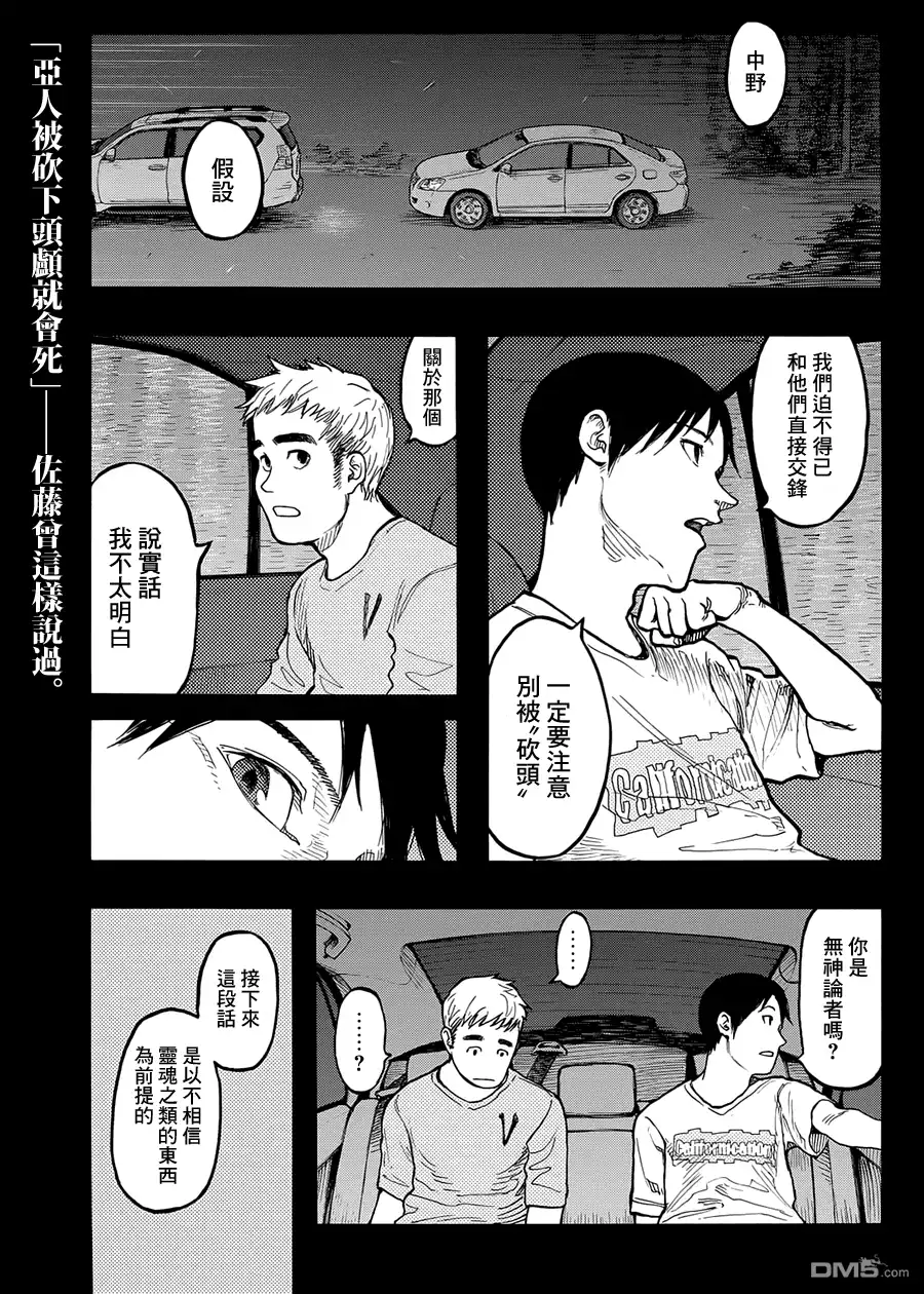 《亚人》第36话 doom 第1页