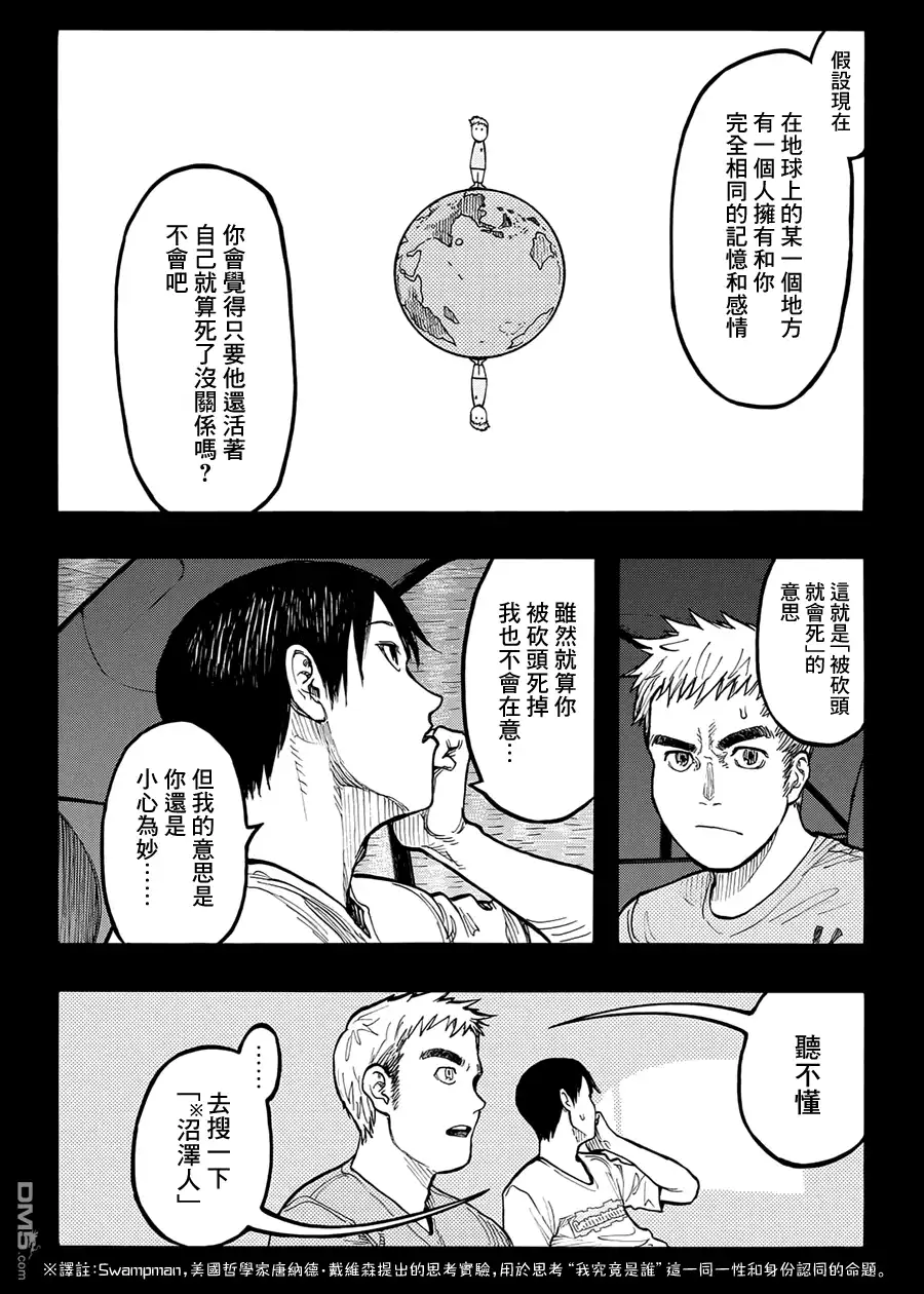 《亚人》第36话 doom 第4页