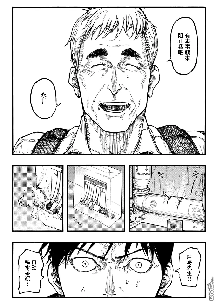 《亚人》第36话 doom 第13页