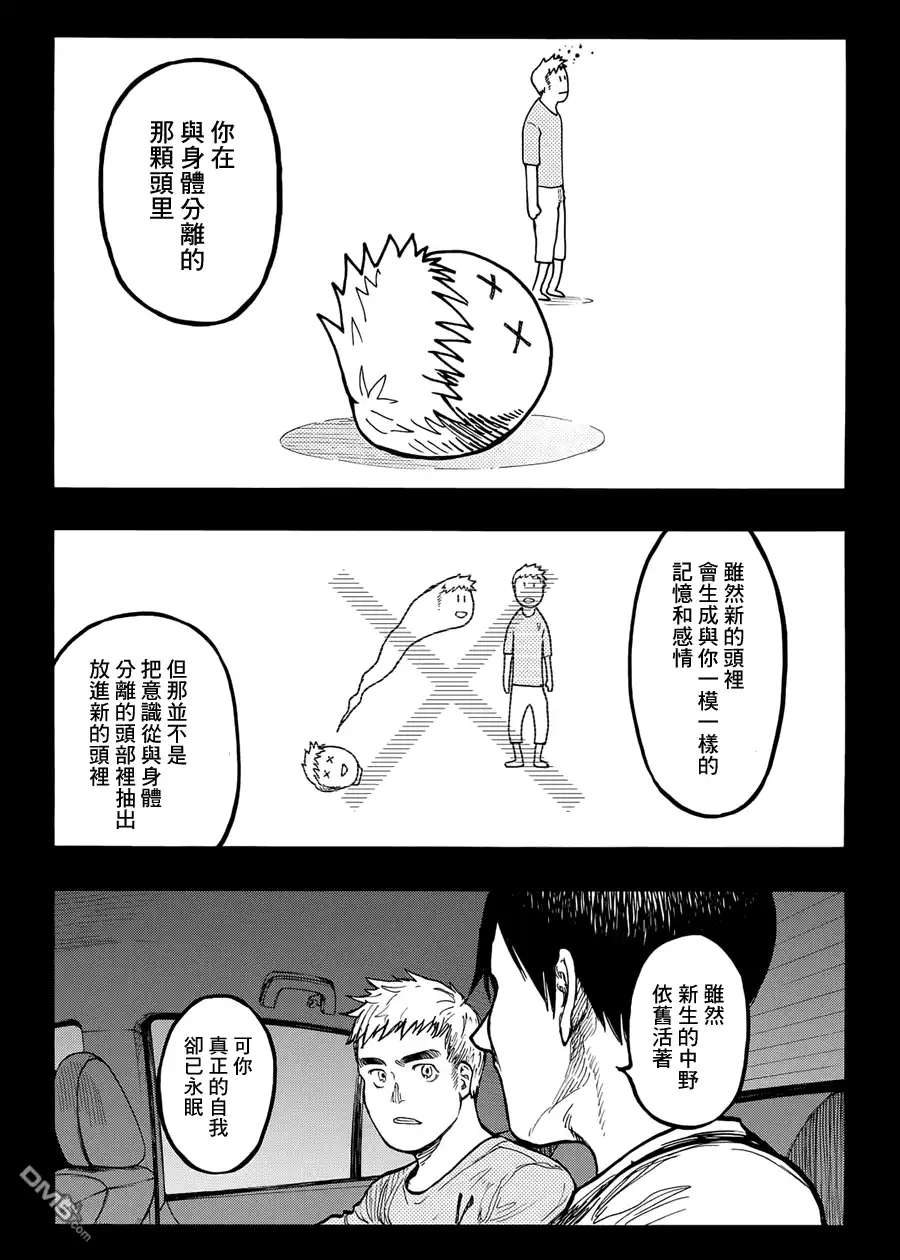 《亚人》第36话 doom 第3页