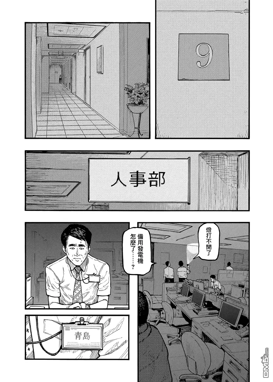 《亚人》第36话 doom 第28页