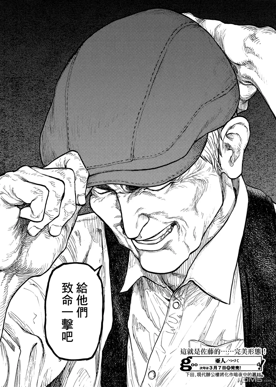 《亚人》第36话 doom 第33页