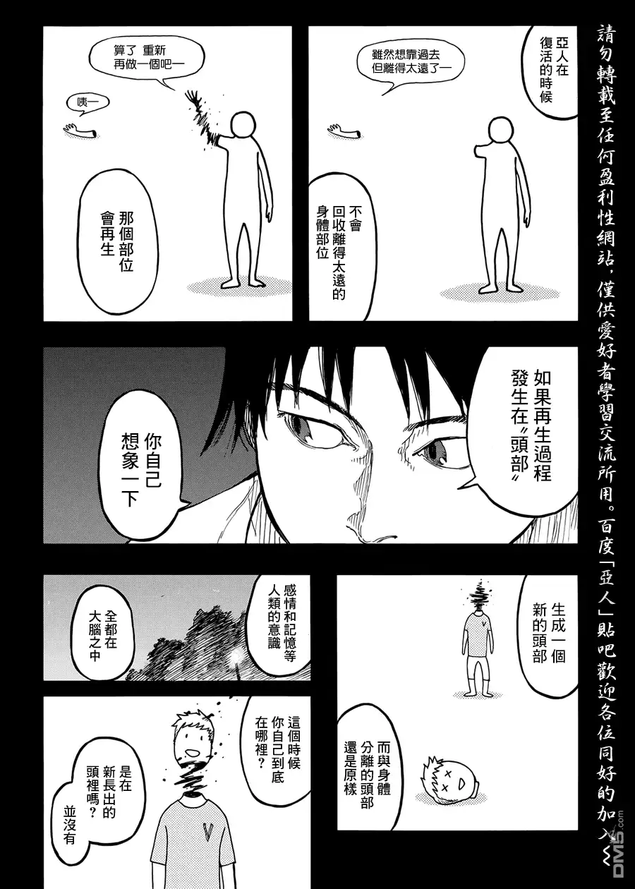《亚人》第36话 doom 第2页