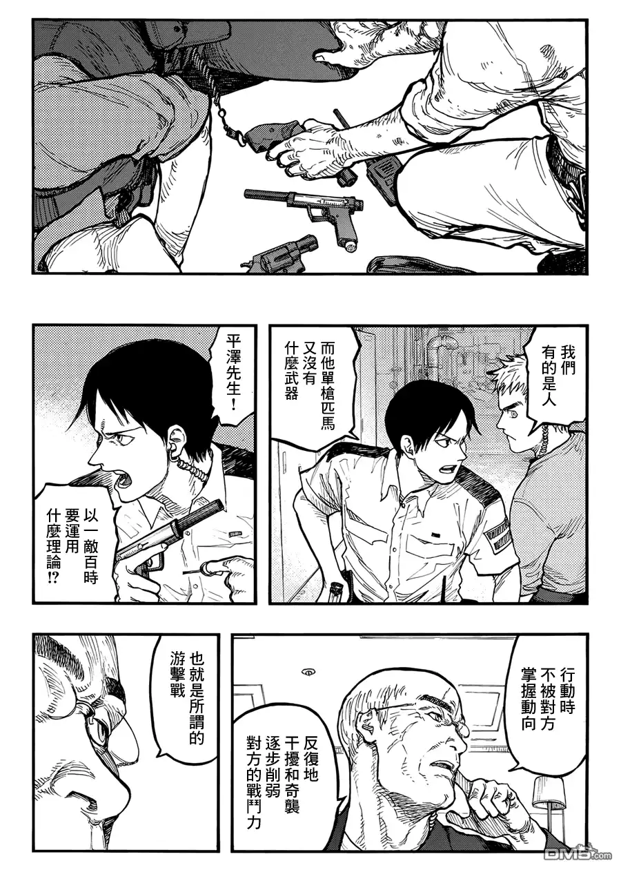 《亚人》第36话 doom 第21页