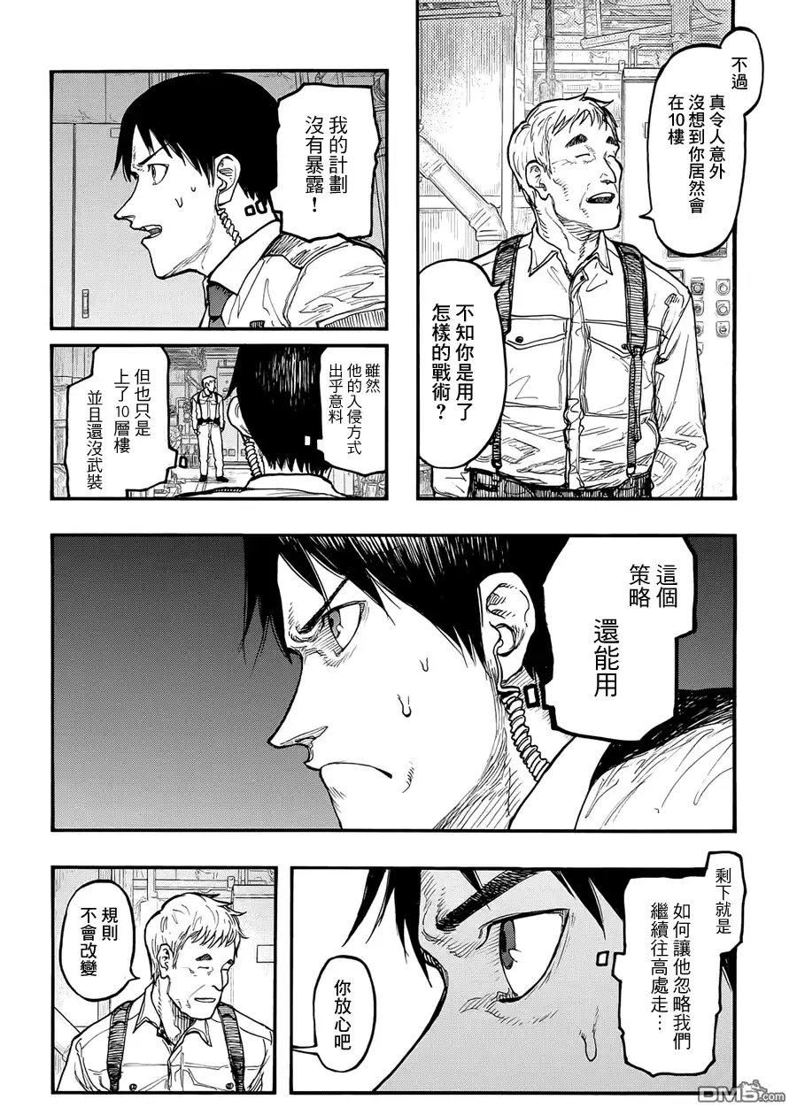 《亚人》第36话 doom 第11页