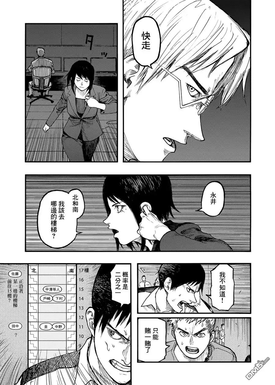 《亚人》第37话 暗影狂奔 第27页