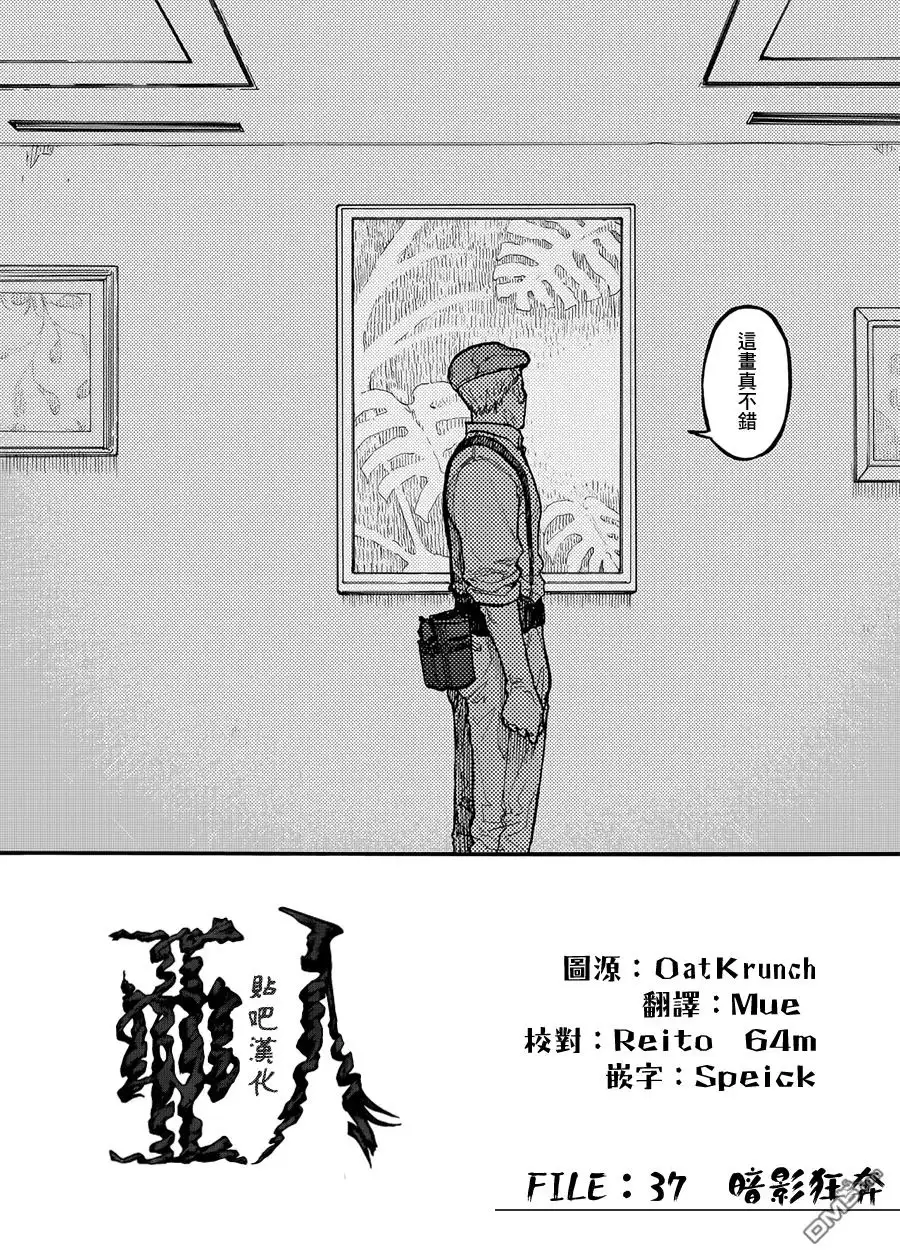 《亚人》第37话 暗影狂奔 第2页