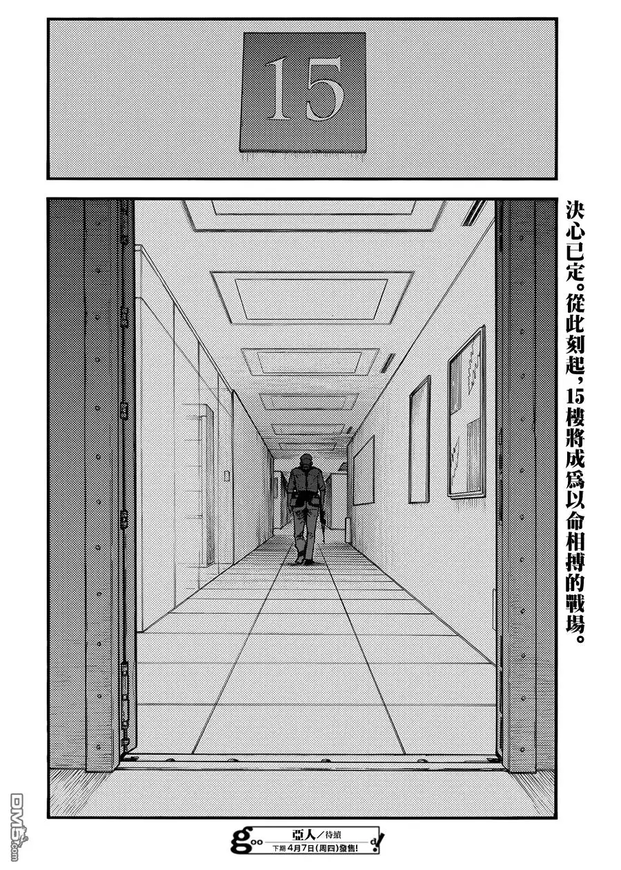 《亚人》第37话 暗影狂奔 第36页