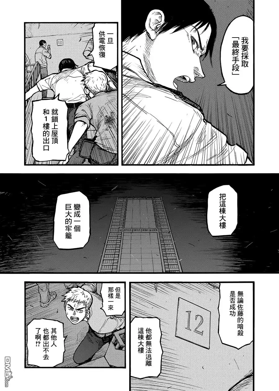 《亚人》第37话 暗影狂奔 第32页