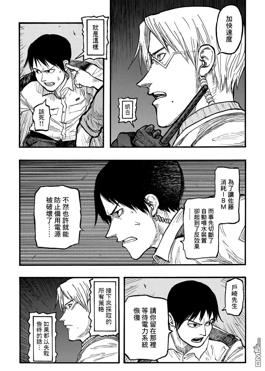 《亚人》第37话 暗影狂奔 第14页