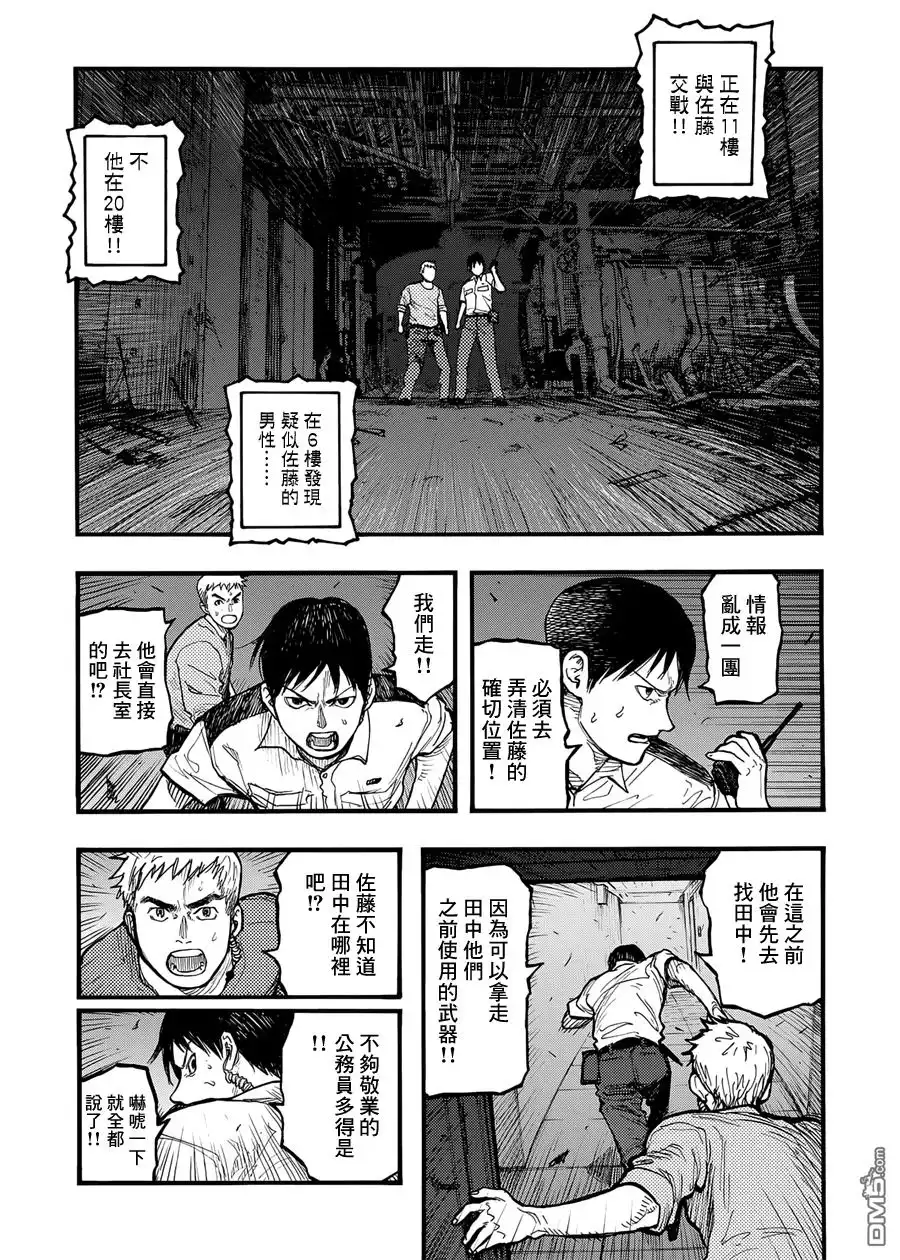 《亚人》第37话 暗影狂奔 第9页