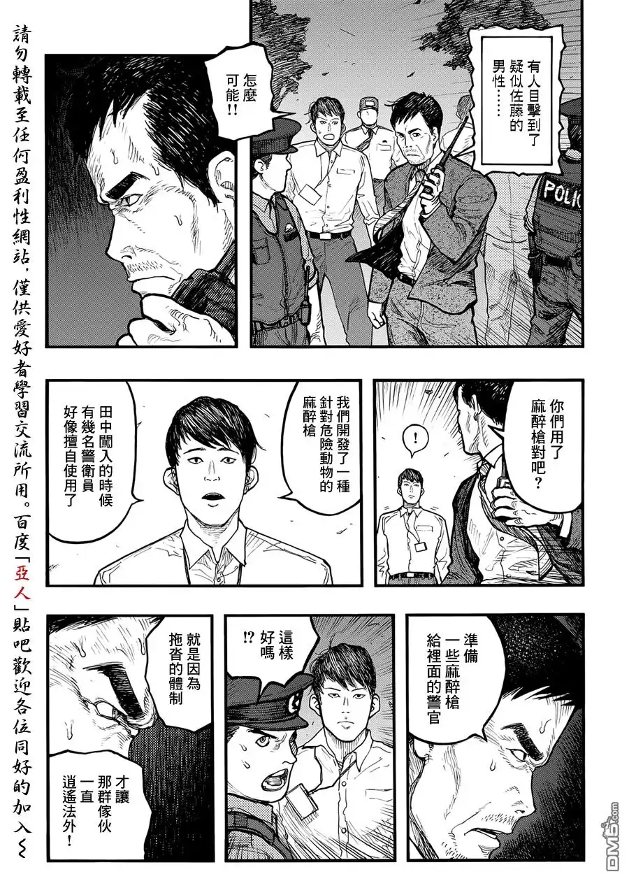 《亚人》第37话 暗影狂奔 第3页