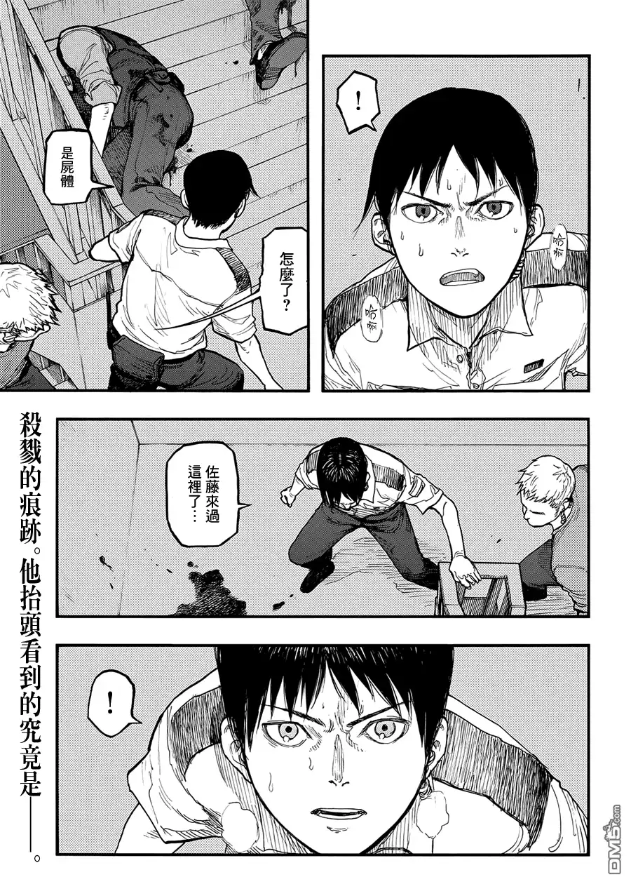 《亚人》第38话 战地：硬仗 第1页