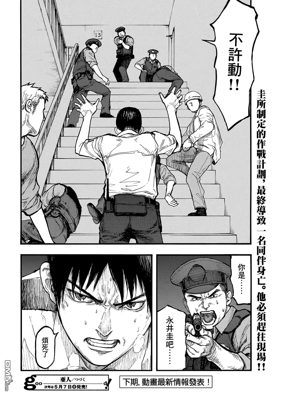 《亚人》第38话 战地：硬仗 第33页