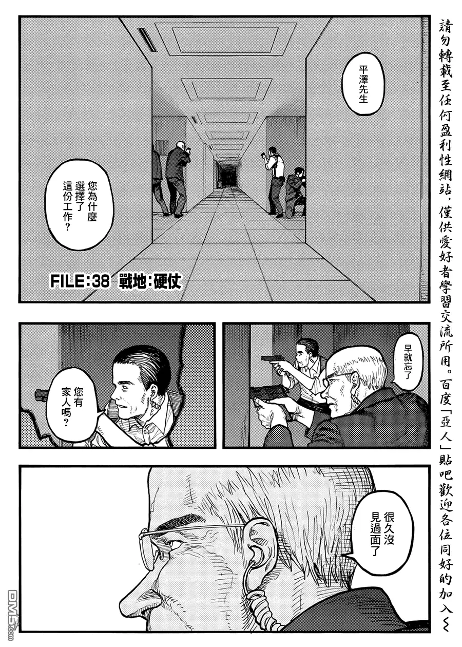 《亚人》第38话 战地：硬仗 第2页
