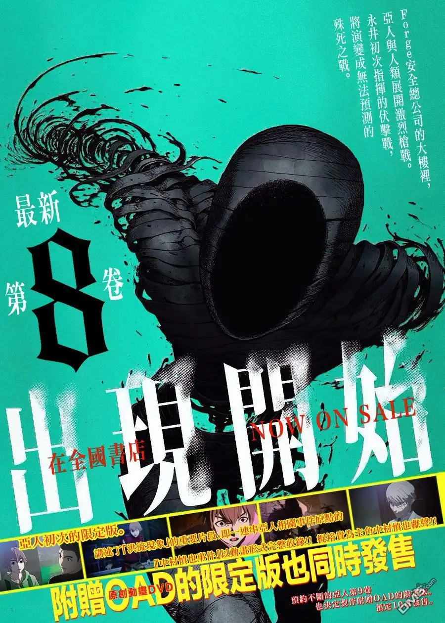 《亚人》第39话 战地：硬仗② 第1页