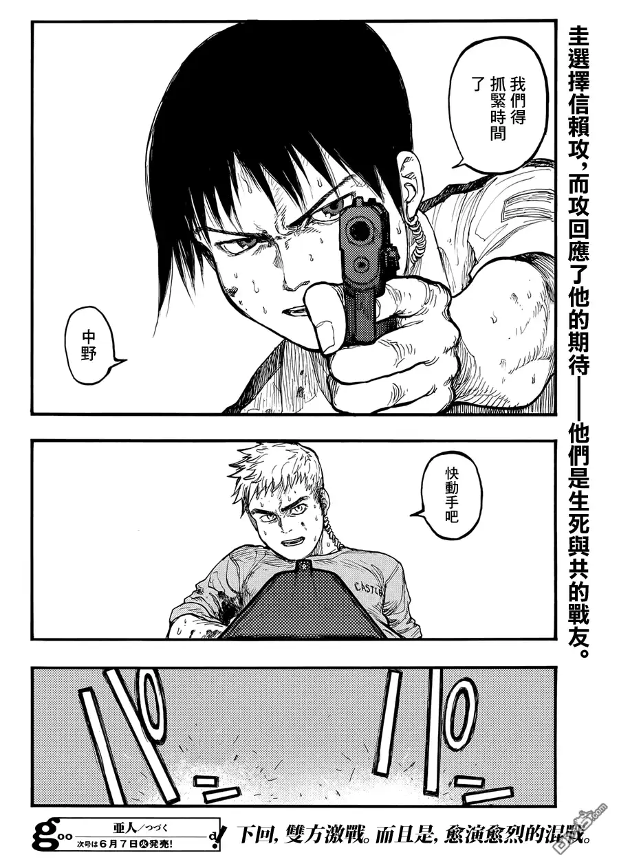 《亚人》第39话 战地：硬仗② 第28页