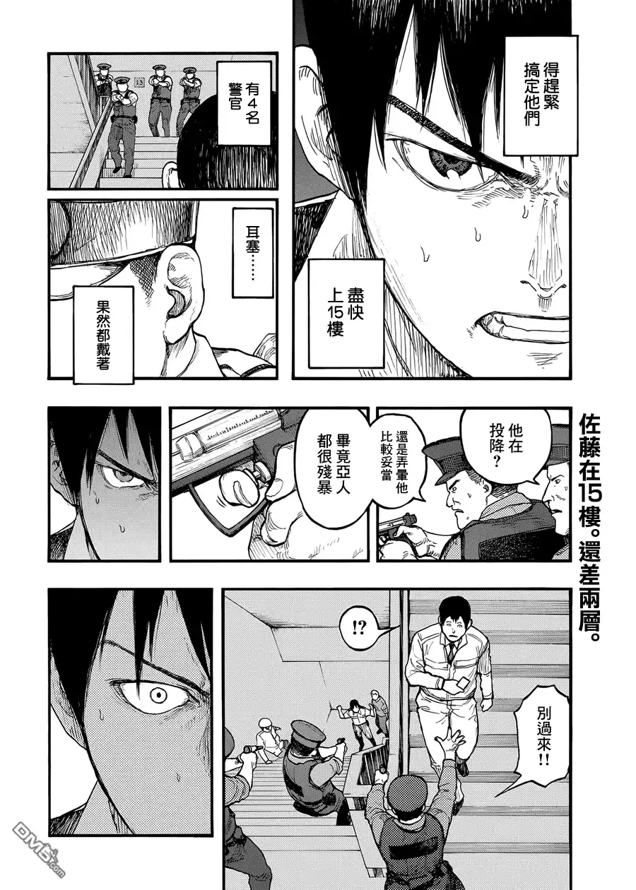 《亚人》第39话 战地：硬仗② 第4页