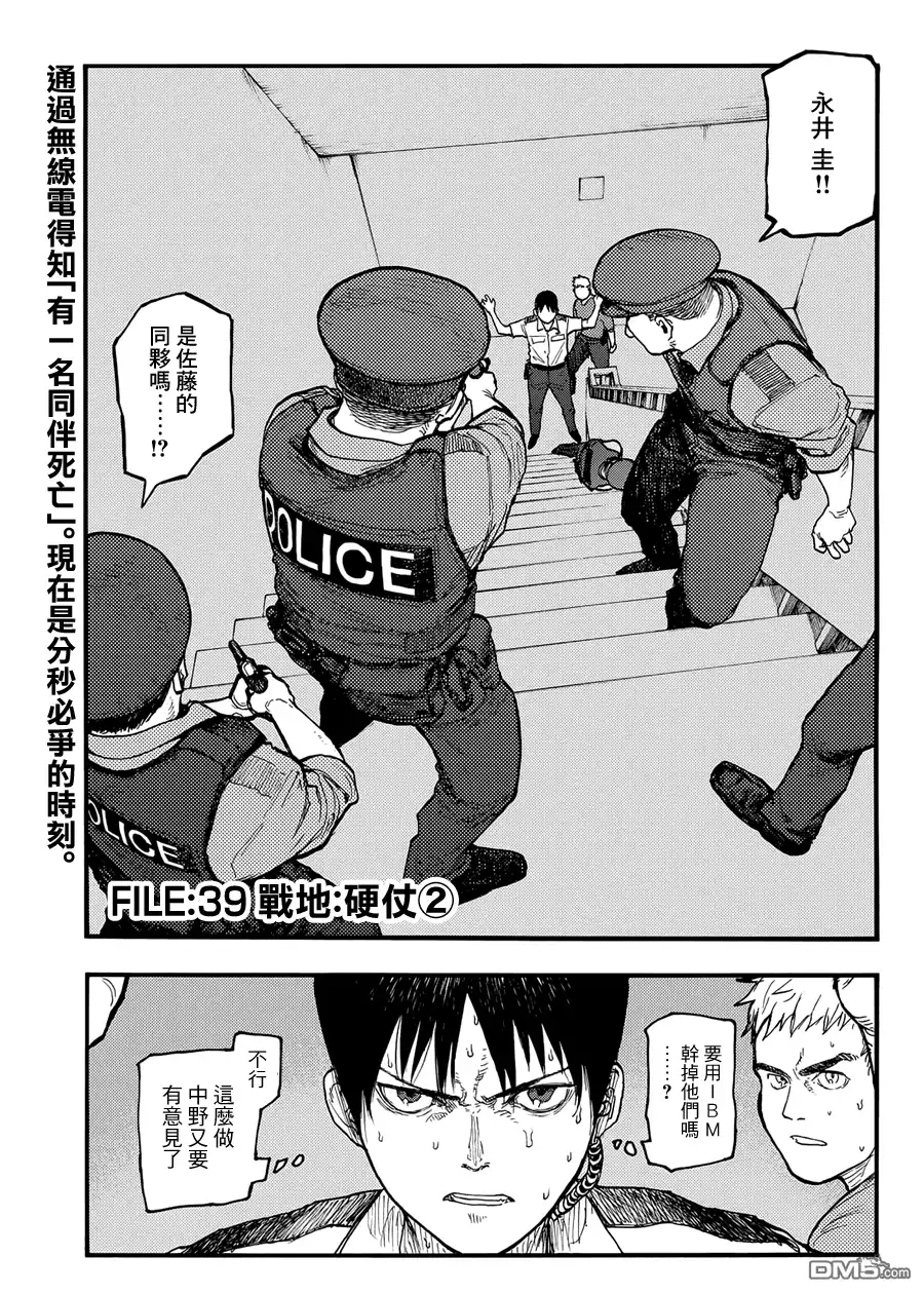 《亚人》第39话 战地：硬仗② 第3页
