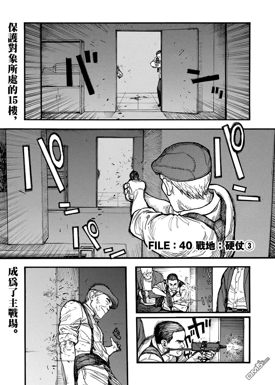 《亚人》第40话 战地：硬仗③ 第1页