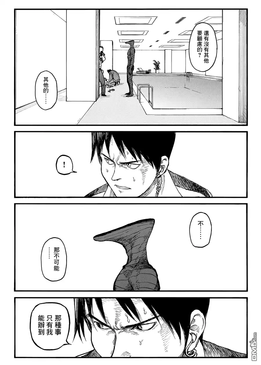 《亚人》第40话 战地：硬仗③ 第19页