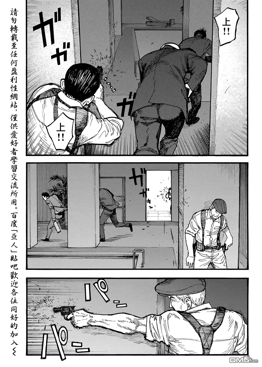 《亚人》第40话 战地：硬仗③ 第2页