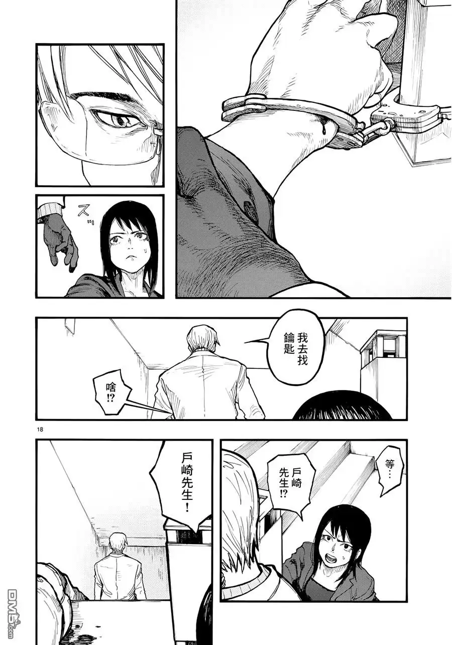 《亚人》第41话 第18页