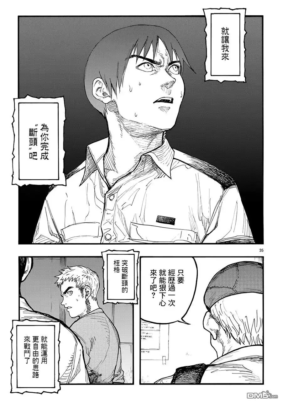 《亚人》第41话 第35页