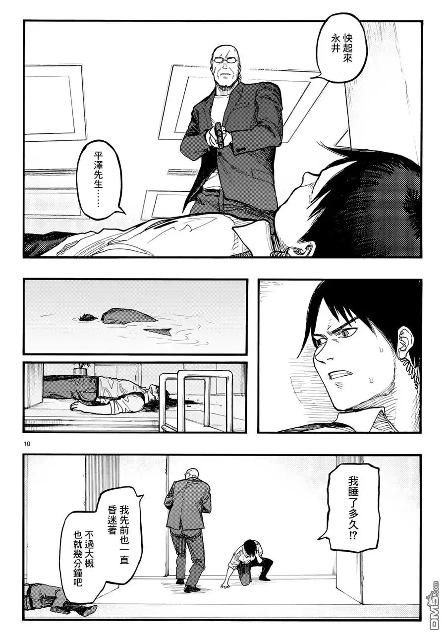 《亚人》第41话 第10页